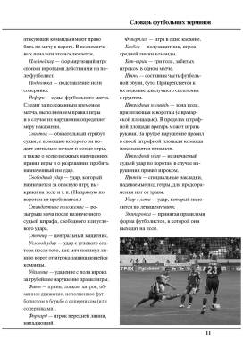 Как научиться играть в футбол (2018) с доставкой по Минску от 70 рублей бесплатно!